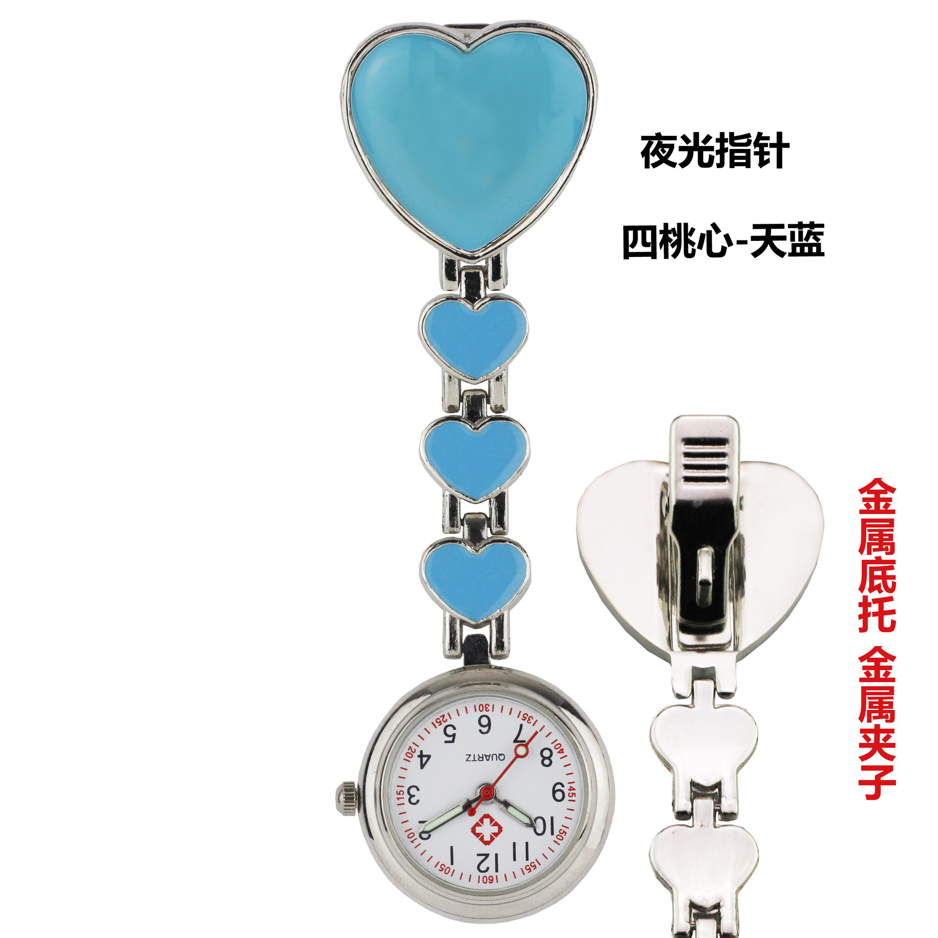 夜光指针四桃心天蓝无十字正和夹子