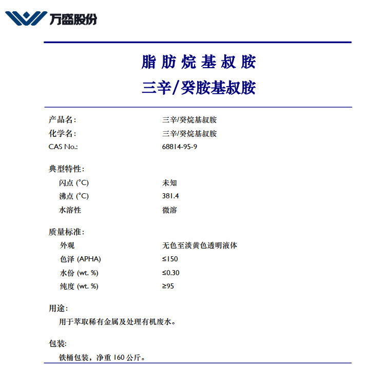 三辛/癸烷基叔胺