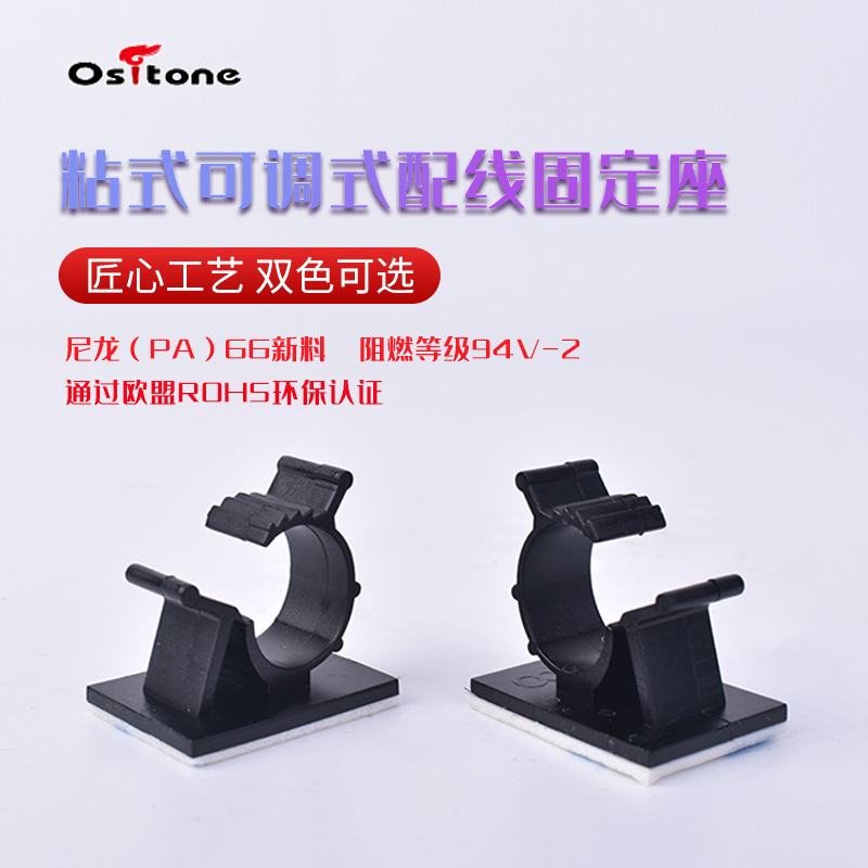 粘式可调式固定座尼龙绝缘阻燃双面海绵粘胶防脱扣耐用防腐固定座