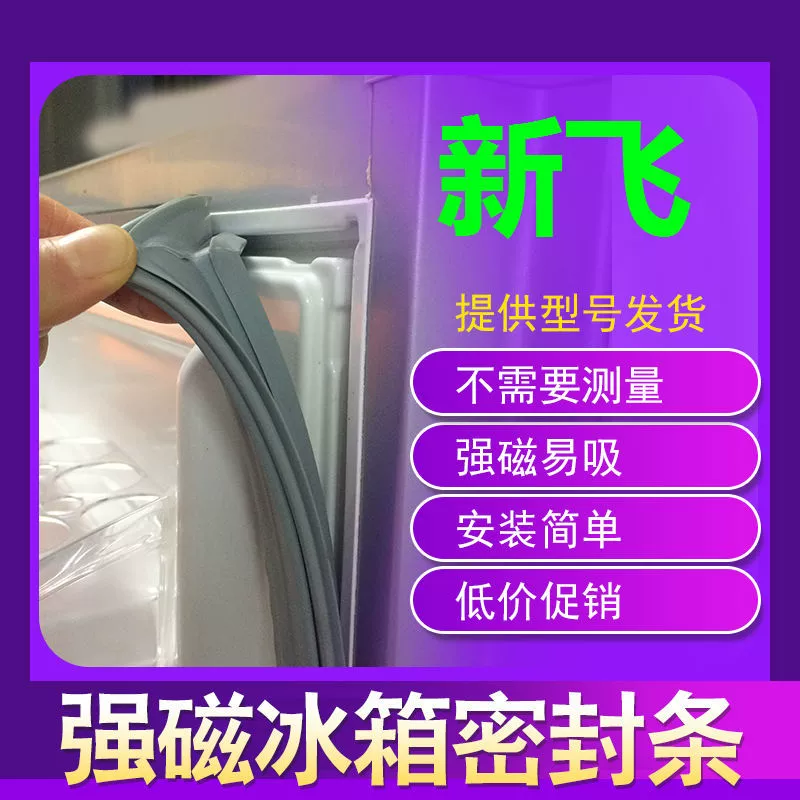 Уплотнения дверей холодильника для новой мухи BCD-176CKX 176KA 176kby 237KU