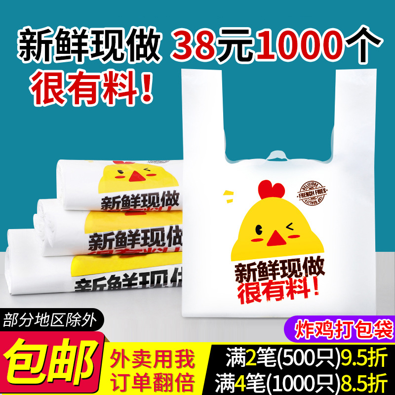 外賣炸雞排打包袋塑料袋燒烤漢堡店包裝袋壹次性手提背心袋做