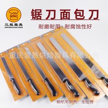 正品~可开票 三能蛋糕面包锯齿刀 西点烘焙专业钼钒钢吐司切片刀