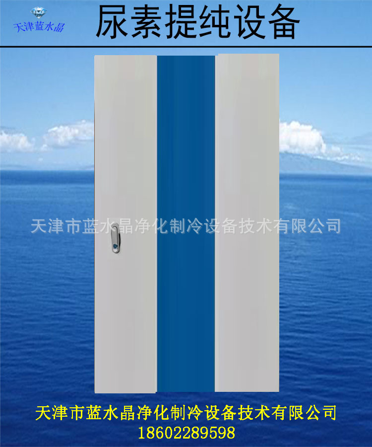 Car urea Purify thickness Superfine equipment urea Solution Purify equipment