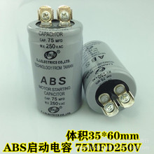 CD60马达启动电容器ABS75MFD250V电容