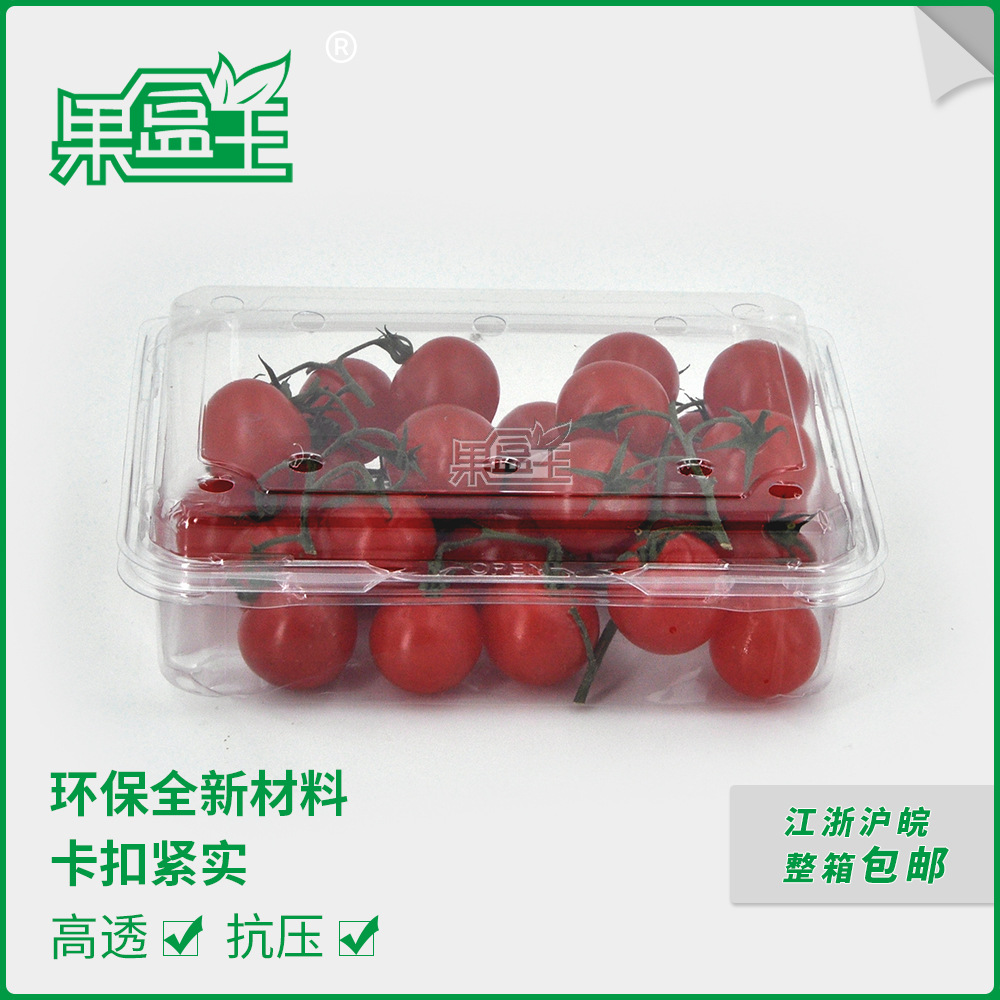 果盒王一次性PET透明塑料包装盒打包盒六两装番茄樱桃车厘子