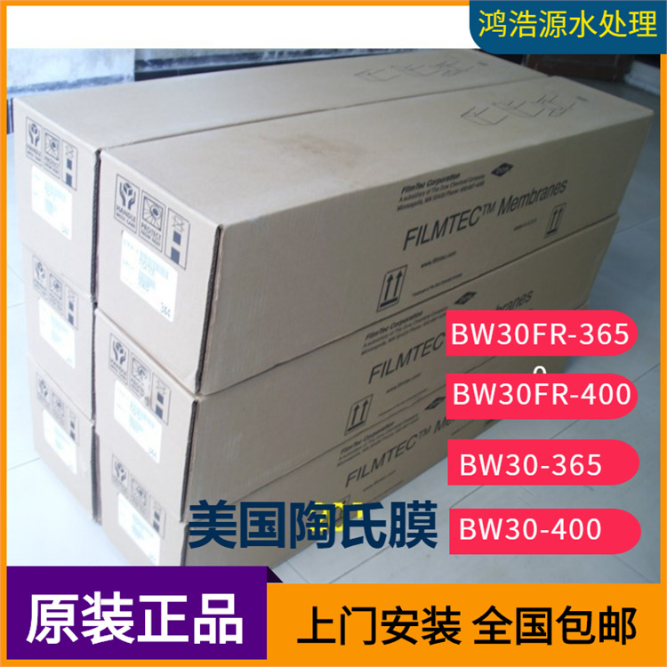 华南直销美国原装进口陶氏反渗透RO膜BW30-365IG膜水处理RO膜