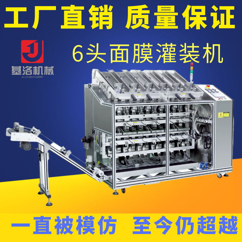 廠家批發 全自動面膜灌裝機 六頭面膜機 全自動面膜生産設備