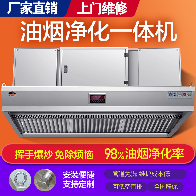 油烟净化一体机油烟净化器酒店食堂商用油烟机无管道一体净化排烟