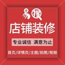 阿里国际站装修 详情页设计 产品主图设计短视频拍摄制作满意为止