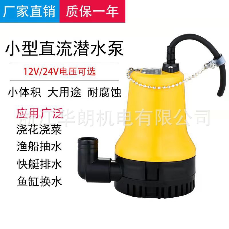 直流泵12V24V微型水泵家用抽水機農用澆地電瓶車潛水泵船用艙底泵