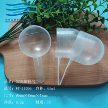 塑料粉勺 PP农药剂定量勺 32克65毫升粉剂勺子