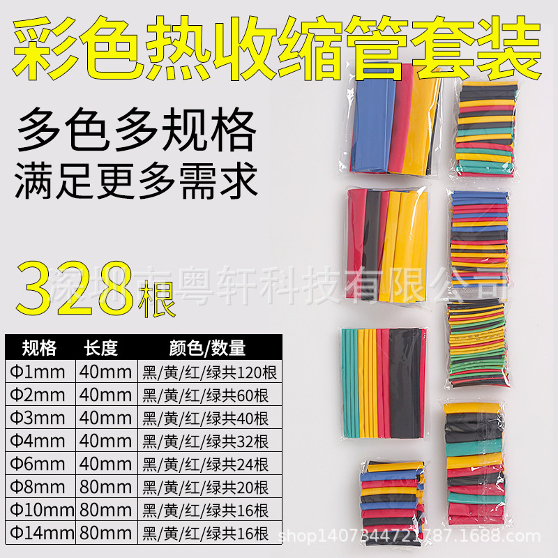 彩色热缩管1