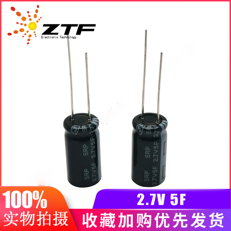 2.7V5F 超级法拉电容体积10*20卷绕型玩具电容行车记录仪后备电源
