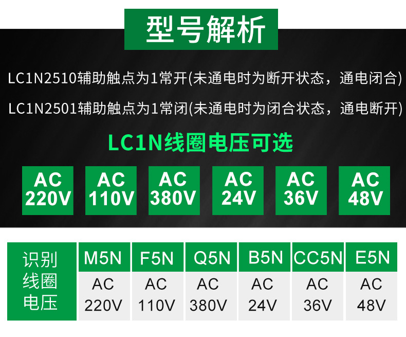 施耐德交流接触器LC1N0910M5N 0610 1210 1810 2510 接触器电压24详情6