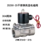 防腐蚀2s250-25304不锈钢电磁阀
