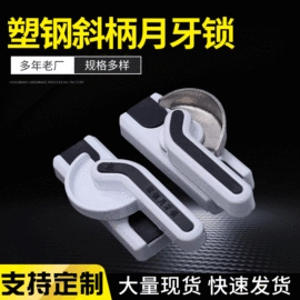 窗锁;其他门窗配件;门窗滑轮