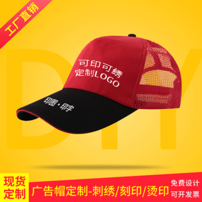 拼色透气网眼鸭舌广告帽棒球帽餐厅饭店服务员工作帽子定制印LOGO|ru