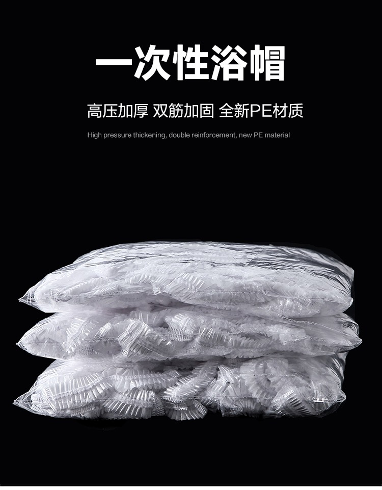 一次性条形浴帽酒店洗澡厨房防尘防油染发透明保鲜套可定制|ms