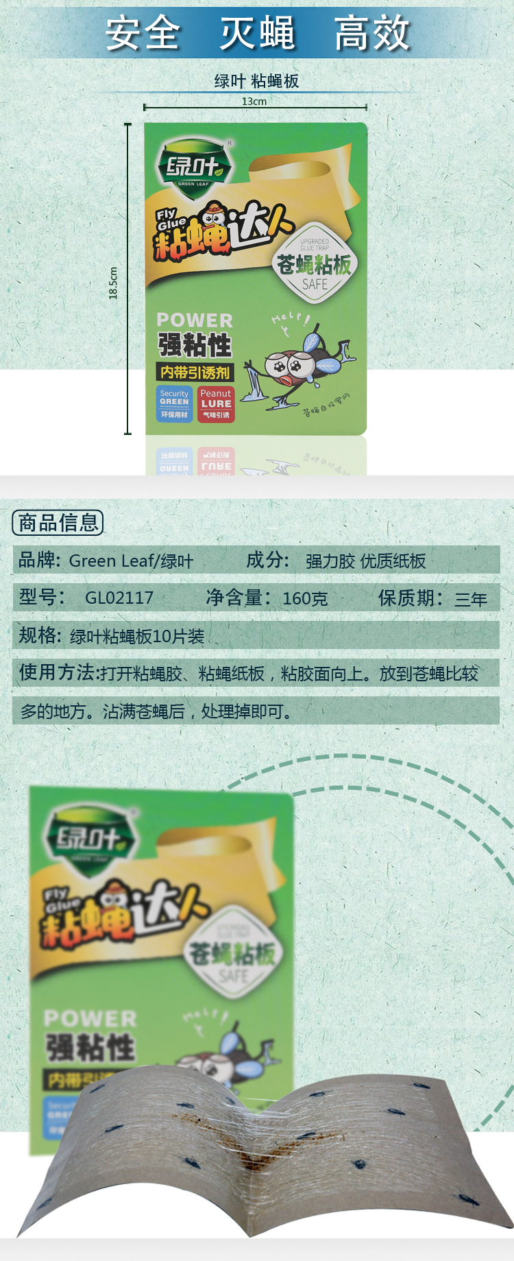 02117粘蝇板_06.png