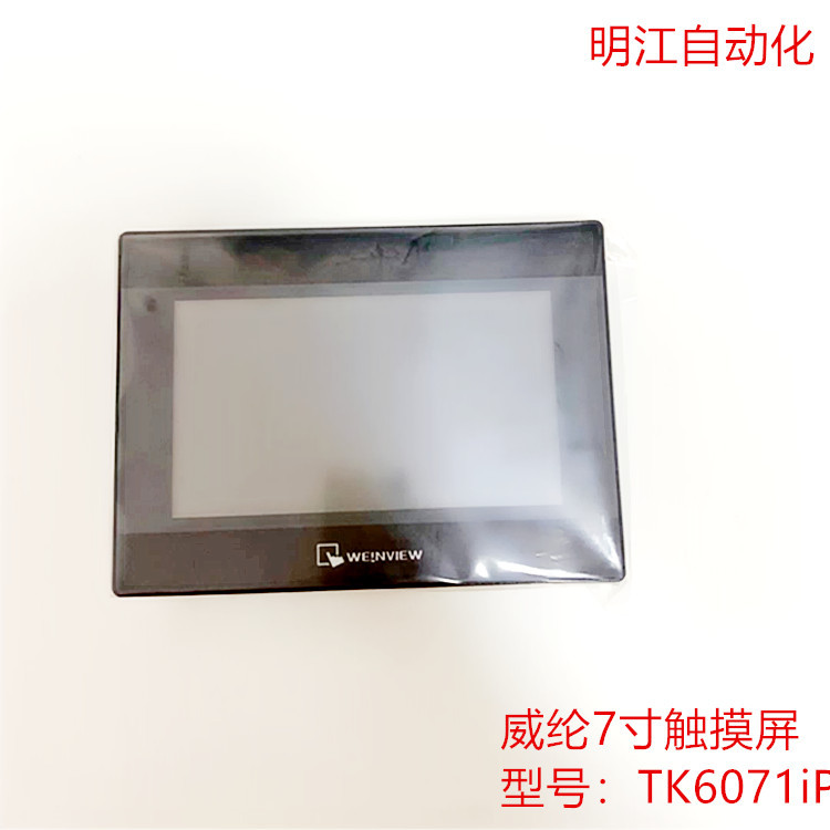 惠州信捷触摸屏TG765S-MT分辨率高显控SK-070ME国产屏TPC7012EX