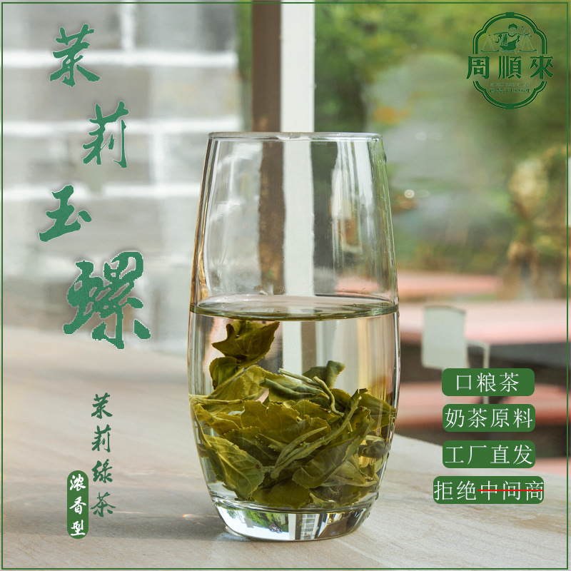 Zhou Shunlai Jasmine Tea Jade San Plum Laupai Flower Tea Guangxi…