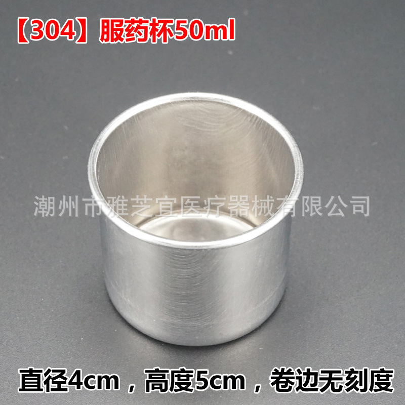 不锈钢服药杯带刻度送药杯医院药液量杯消毒瓶棉球瓶碘伏杯小药杯-阿里巴巴