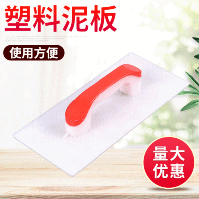 塑料泥板现货批发 塑料大灰板塑料抹子墙面泥板白色塑料泥板|ru