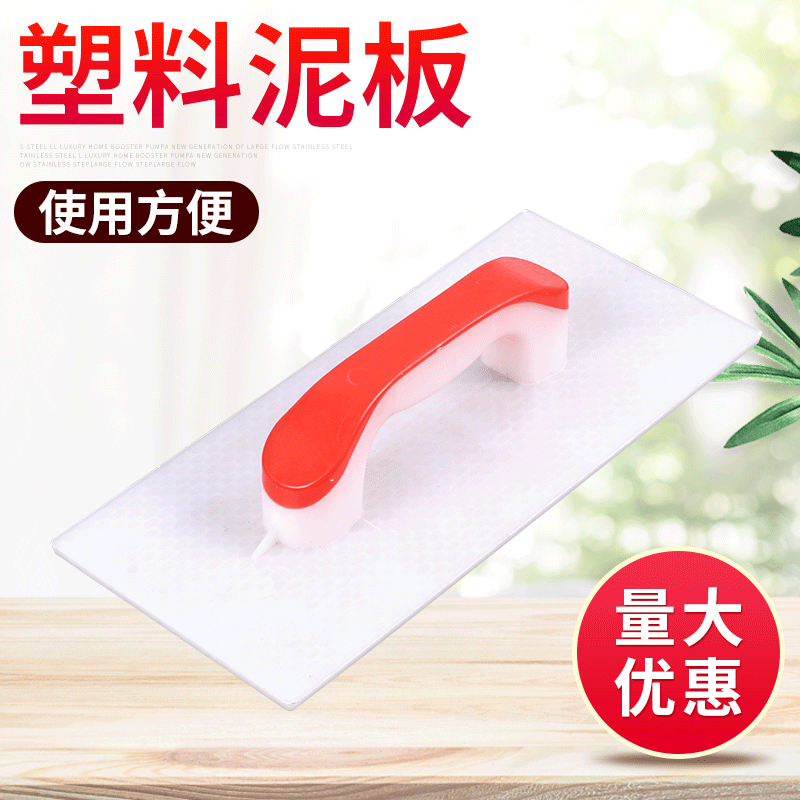 塑料泥板现货批发 塑料大灰板塑料抹子墙面泥板白色塑料泥板|ru