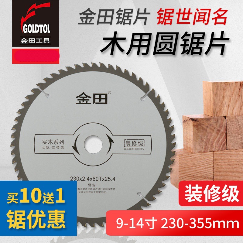 金田锯片合金切割片木工用装修级24寸600mm600*4.2*80T*30锯片