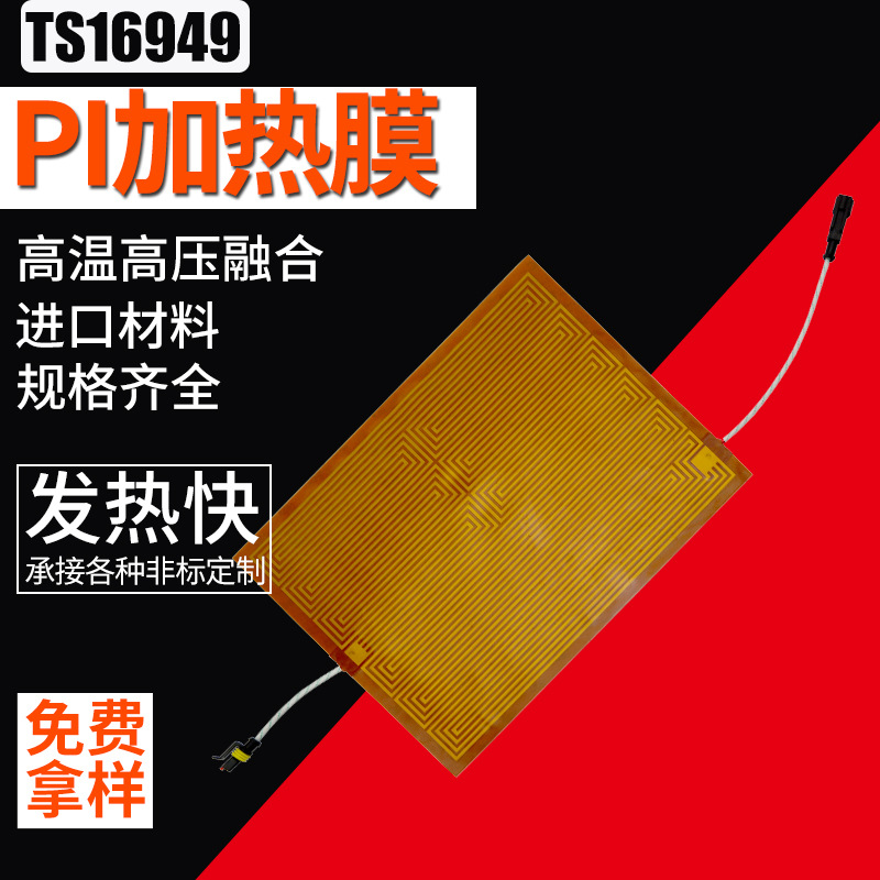 PI加热膜-主图1