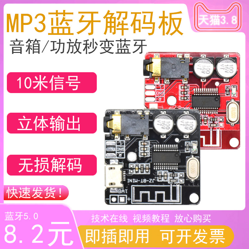 4.1蓝牙5.0音频接收器模块MP3解码板车载音箱音响功放板DIY可充电
