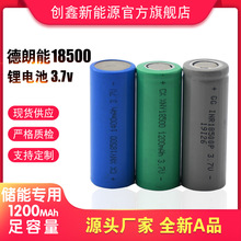 18500锂电池3.7V 动力5C放电 1200容量  1600容量 数码相机电池