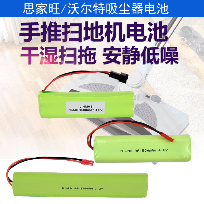 适合思家旺WS018/W-S006荣事达RSF100A电池 兼容沃尔特扫拖一体机
