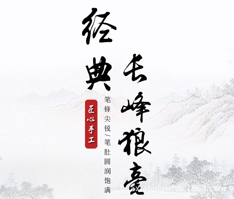 经典长峰狼毫_01.jpg