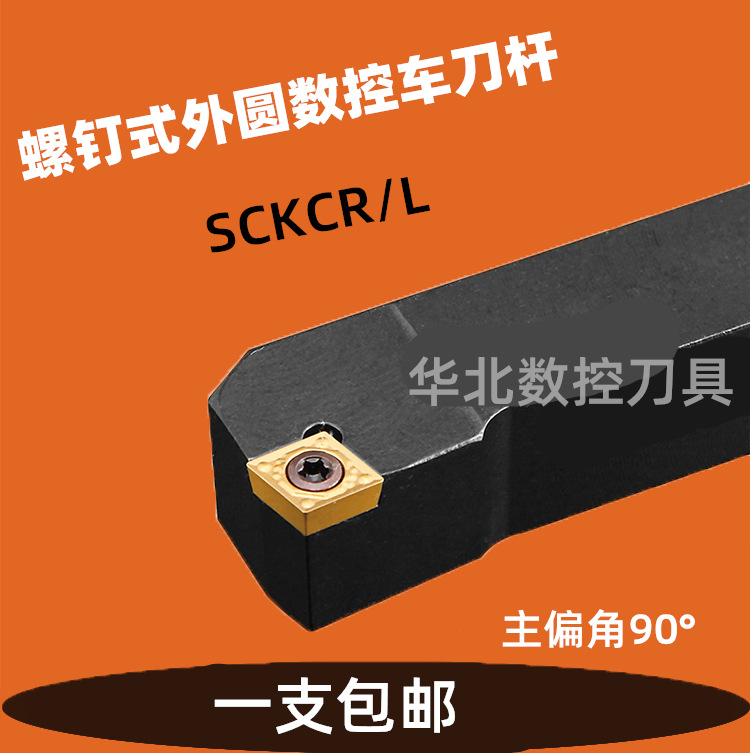 数控刀杆外圆车刀SCKCR1212/1616/H09钝角 外圆刀 车床刀具车刀杆