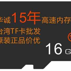 TF内存卡sd卡车记录仪 手机TF 批发 行车记录仪内存卡 手机内存卡