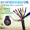 National standard 485 Communication signal line RVSP10 Core 12 Core *0.2/0.3 control Cable Shielded wire Flexible cord