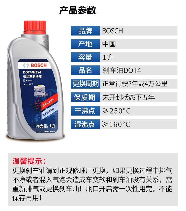 Original Bosch brake fluid is suitable for DOT4 car disc brakes, fully synthetic brake fluid, universal clutch fluid