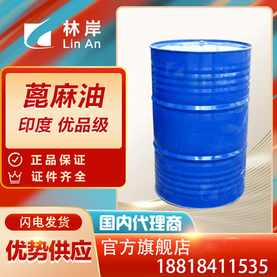 广州现货 印度一级精炼蓖麻油质量保证99% 蓖麻油 质量保证|ms