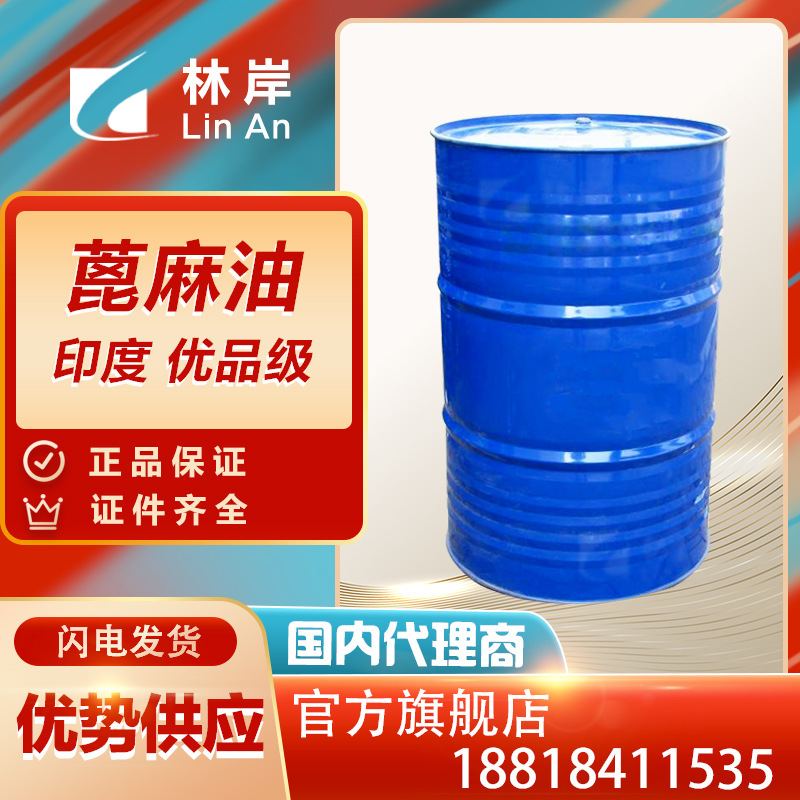 广州现货 印度一级精炼蓖麻油质量保证99% 蓖麻油 质量保证|ms