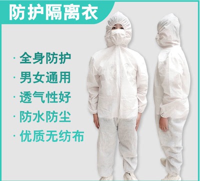 厂家现货一次性卫生防护服批发，隔离衣SF透气膜无纺布隔离连体服有资质