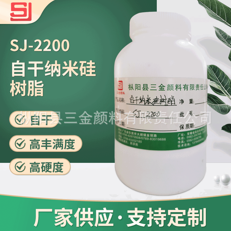 厂家批发SJ-2200多用型涂料 自干纳米硅树脂 防水 高透明 高光泽