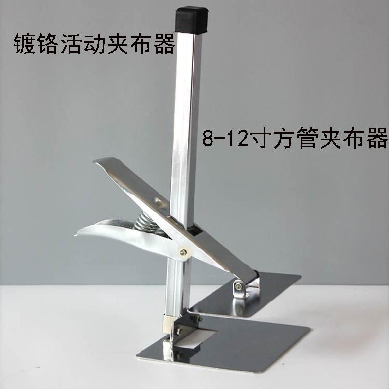 厂家直供优质8-12寸镀铬方管夹布器布夹 夹面料活动裁床夹布器