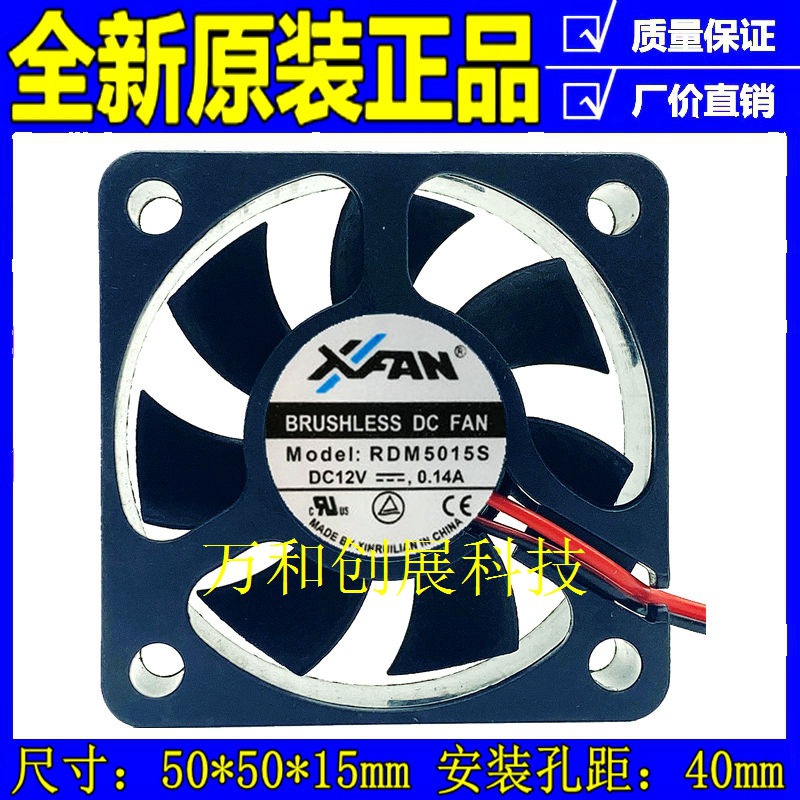 原装XFAN RDM5015S 12V 0.14A 50*50*15MM 5CM三星影碟机散热风扇