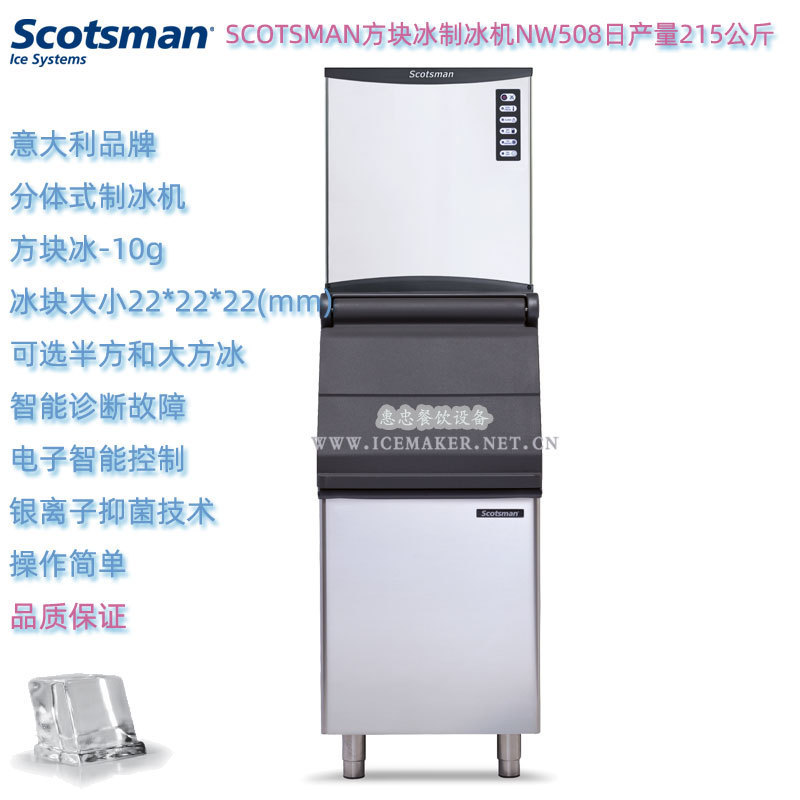 Italy SCOTSMAN SCOTSMAN square ice ice maker NW508 output 215kg