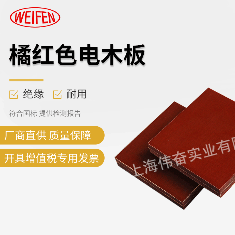 电木板加工 橘红色电木板定制零切 黑色电木板加工 来图加工