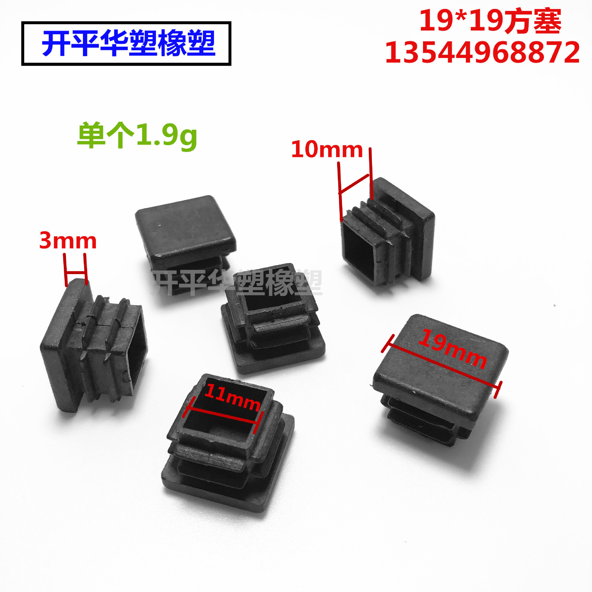 华塑内塞 19*19方管牙塞 家具塑料管塞 19方管堵头 塑料封口盖