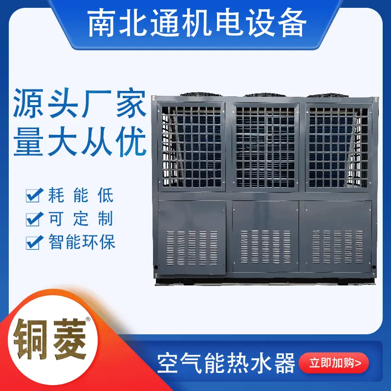 60P空气能热泵机组学校工程空气源热泵商用酒店工地空气能热水器