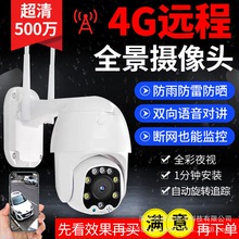 小眯眼4G無線WIFI監控攝像頭高清球機監控器夜視高清手機遠程