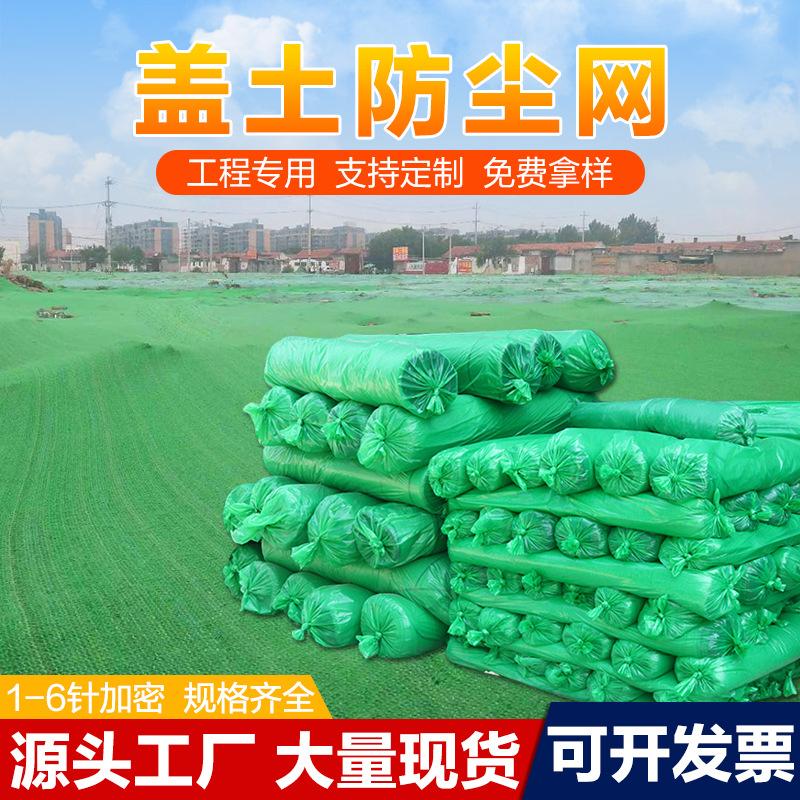 定制批發防塵網 綠色建築工地蓋土網 城市綠化抑塵蓋沙蓋煤蓋土網